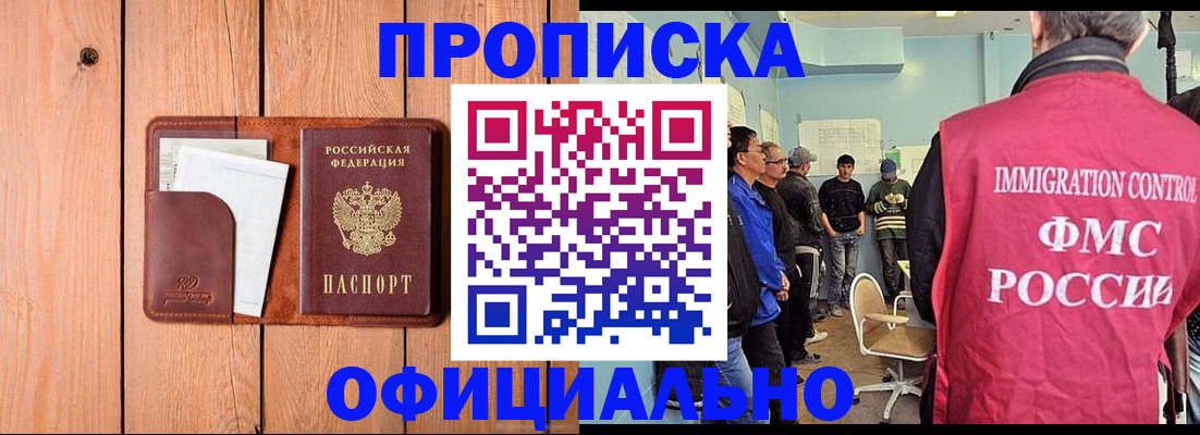 временная регистрация для школы в Советской Гавани