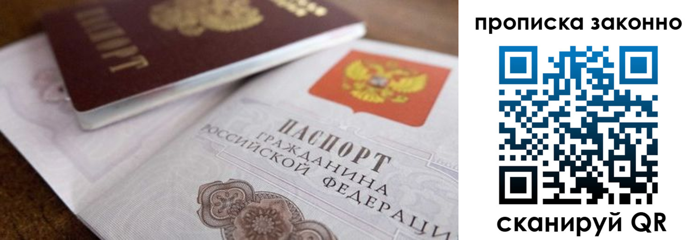 купить прописку в Советской Гавани