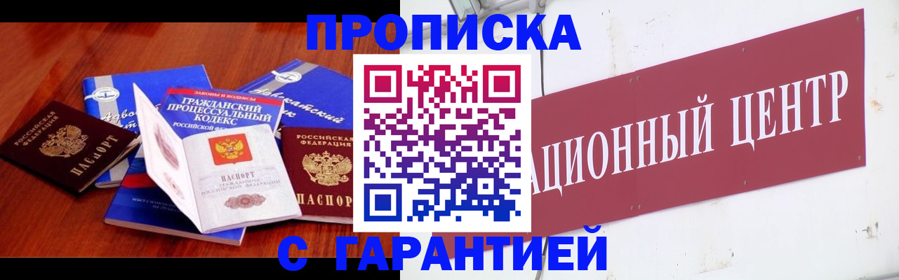 временная регистрация в Советской Гавани